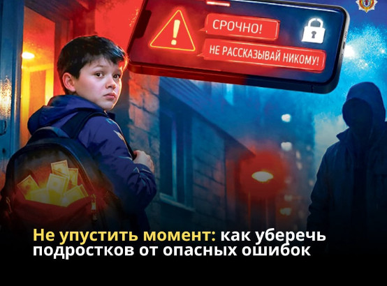Не упустить момент: как уберечь подростков от опасных ошибок